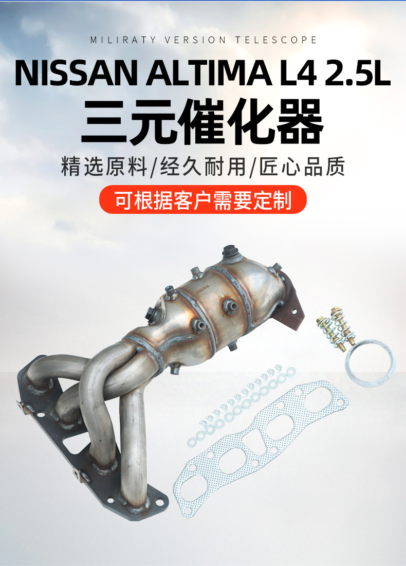Suitable for Nissan 02-06 catalytic converter three-way catalytic converter foreign trade manufacturers exhaust gas treatment catalytic converter