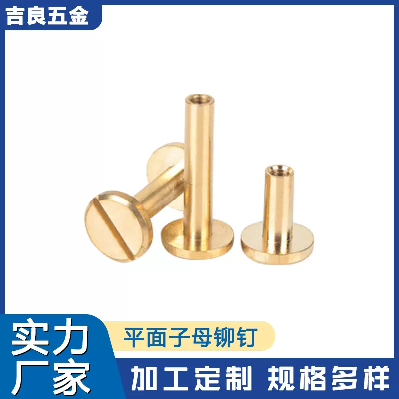 黄铜铆钉子母钉平面一字皮带钉对接子母铆钉批发厂家吉良
