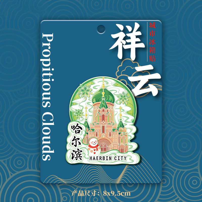 黑龙江哈尔滨木质文创冰箱贴磁吸立体旅游地标建筑城市纪念冰箱贴|undefined