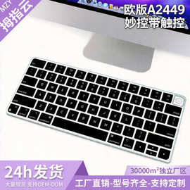 适用苹果A2449 欧版妙控键盘膜硅胶全覆盖按键保护贴macbookair