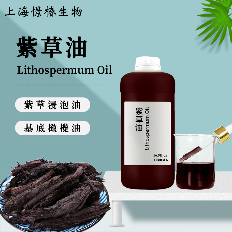 紫草油 Arnebia Oil 紫草膏油 DIY手工皂基础油 原料油 紫草精油