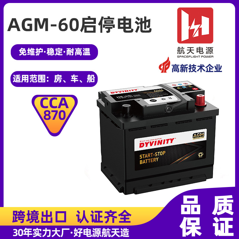 源头工厂定制12V60AH汽车电瓶AGM H5 60免维护铅酸启停汽车电池