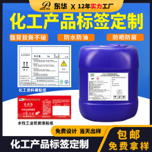 化工桶标签定制做塑料桶不干胶防水pp合成纸化学品安全合格证贴纸