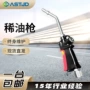 旋转360度防漏加注加油枪
