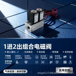 4001-A2型 不锈钢阀组 耐腐蚀电磁阀2进1出 1进2出