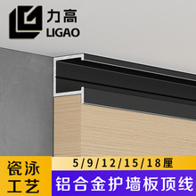 瓷泳铝合金顶线收边条集成护墙板碳晶岩板收边条木饰面装饰线条