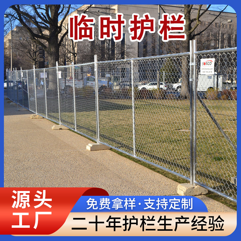 美国勾花网临时护栏栅栏外贸热销欧美勾花网临时围栏网厂家