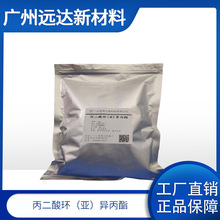 【包邮】丙二酸环（亚）异丙酯 2033-24-1 米氏酸 现货供应
