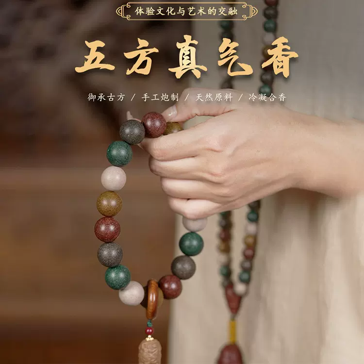 五方合香珠手串古法持久药香十八子手持念珠纯药材文玩佛珠礼物