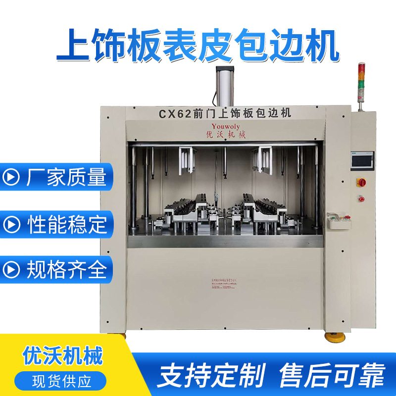 上饰板表皮反包机 表皮活化胎膜活化工装定 制 真空包覆机 活化机
