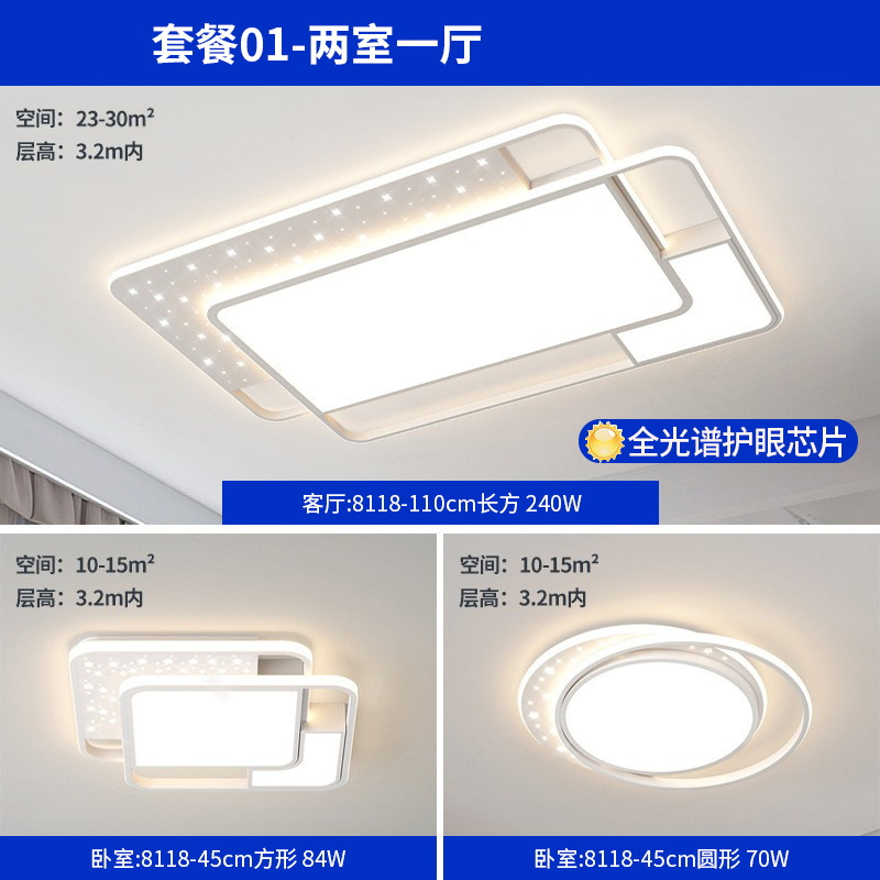 LED lujoso lámpara principal de sala de estar estrellada lámpara de comedor moderno y simple nórdico dormitorio lámpara de techo paquete de toda la casa