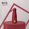 [酒红全遮光【五折6骨胶囊伞】]