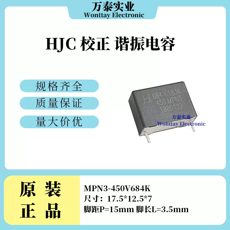 HJC华容 MPN3 450V684K 校正谐振电容 450V0.68UF 脚距15 短脚3.5