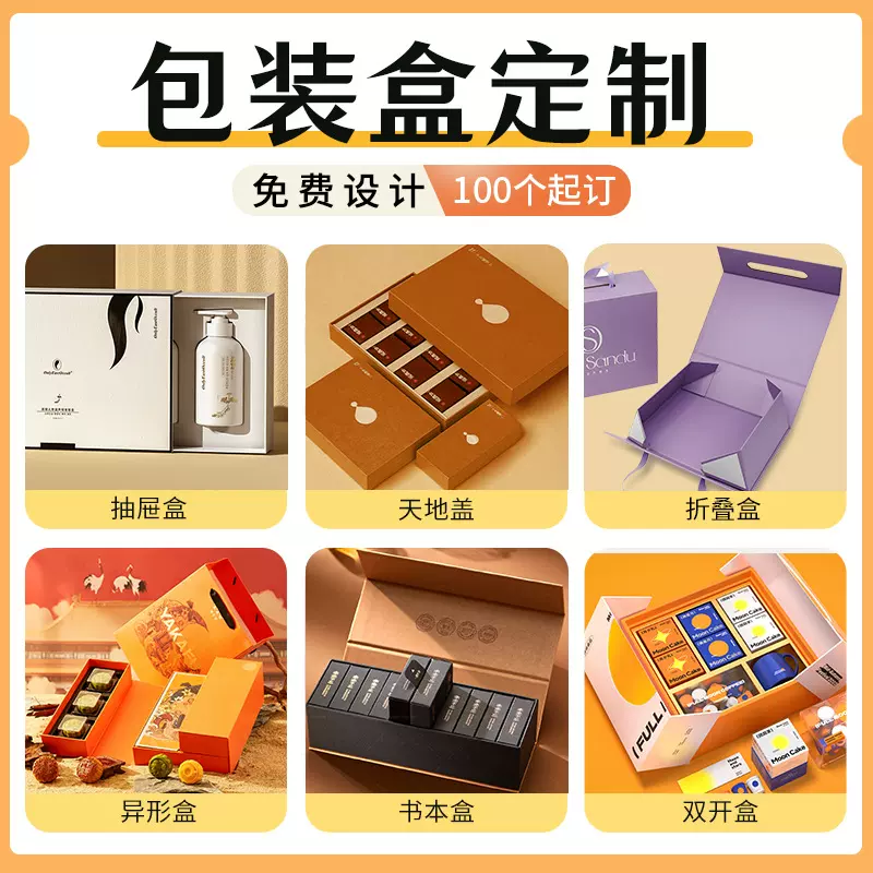 包装盒定制彩盒纸盒包装定做白卡盒盲盒空盒子天地盖茶叶水果礼盒
