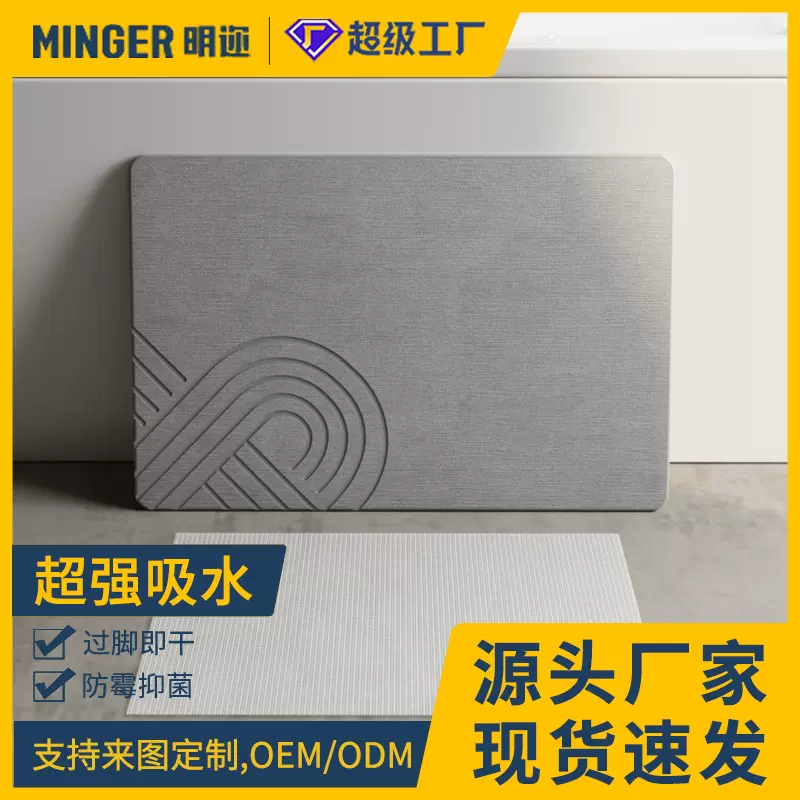 家用硅藻土硬板速干防滑吸水地垫浴室卫生间厕所脚垫硅藻泥浴室垫