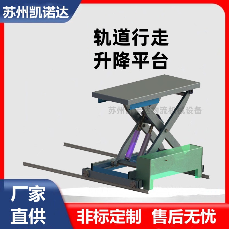 轨道行走升降平台 电动行走升降平台 轨道行走升降机厂家