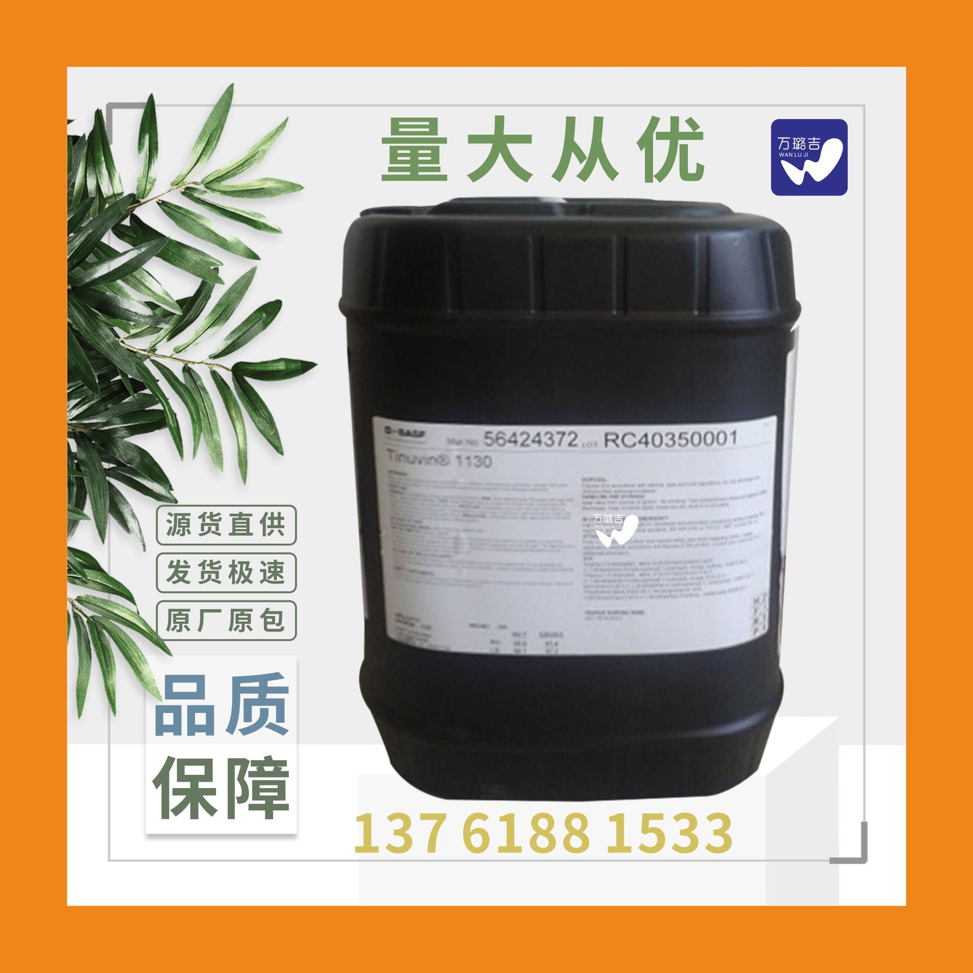 供应德国巴斯夫 紫外线吸收剂Tinuvin 1130光稳定剂 抗老化uv1130