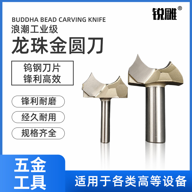 浪潮龙珠金圆刀专业级木工修边机雕刻机锣刀元宝球刀鱼龙眼珠铣刀