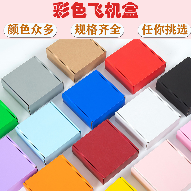 彩色飞机盒ins风纯色首饰礼品盒少女粉快递盒高端收纳打包飞机盒