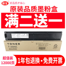 适用东芝T-2309C墨粉盒2303AM碳粉2803AM墨粉2809A复印机升级芯片