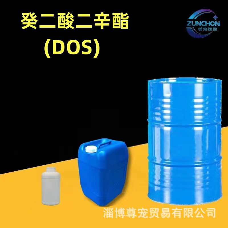 厂家直销 齐鲁增塑剂 蓝帆增塑剂 癸二酸二辛酯 DOS 欢迎采购