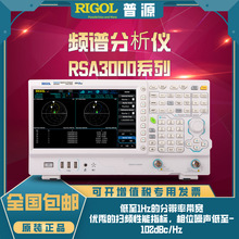 RIGOL普源RSA3000系列RSA3015N/RSA3030-TG/RSA3045-TG频谱分析仪