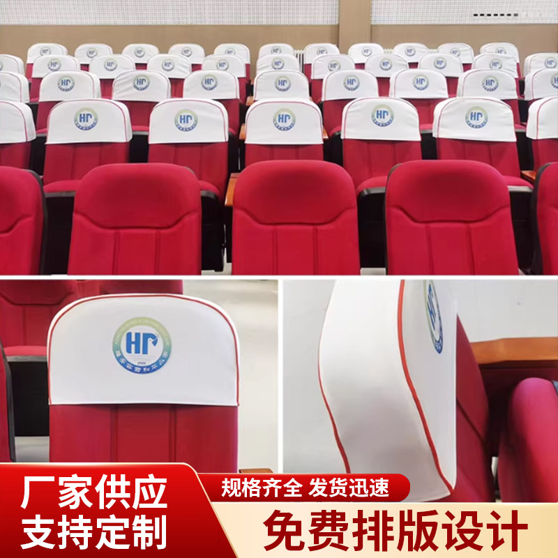 定制电影院椅帽影剧院大会堂头套半截套广告展示品牌宣传椅背座套