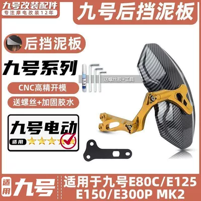 rear shield Electric vehicle fender