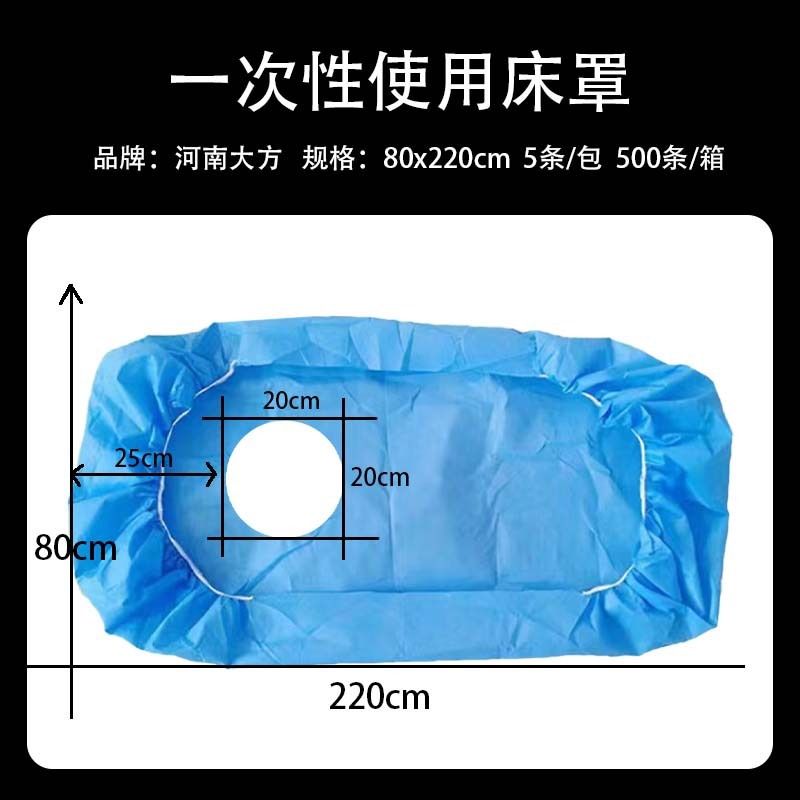 一次性美容床罩两头松紧带脸孔推拿按摩床单康复带洞床罩现货|undefined