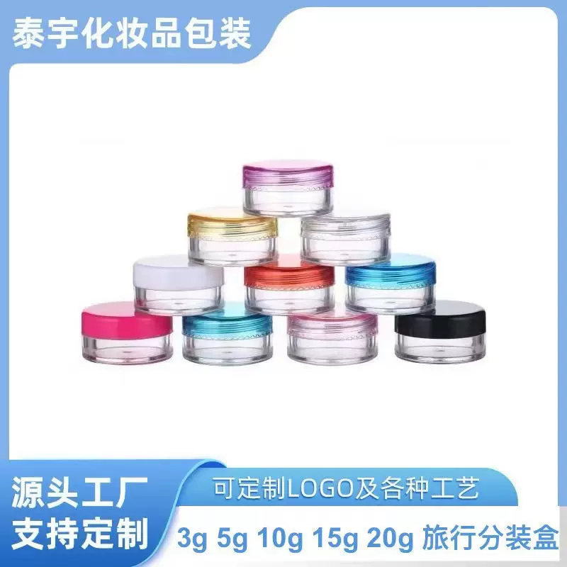 批发3克圆底分装盒5g化妆品盒包材10克膏霜瓶15克分装瓶现货