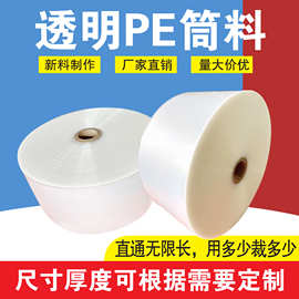 厂家定制加厚pe筒料纸箱内衬袋防潮防尘风琴内袋