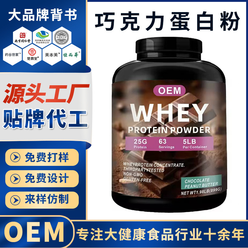 Cross-Border Chocolate Protein Powder Customization Oem Private Label Chocolate Whey Protein Powder Processing