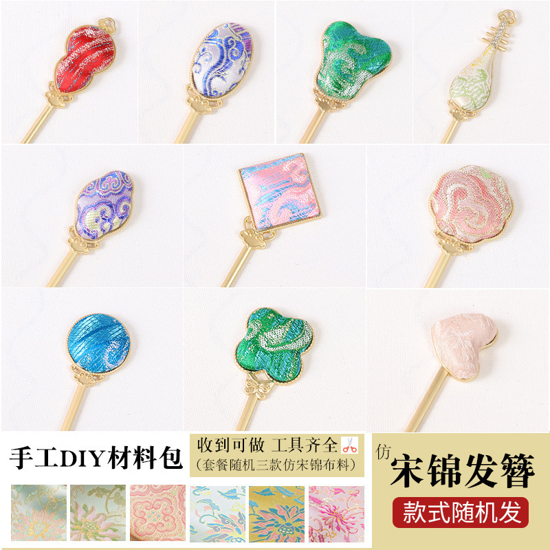 卒業シーズンの新しい中国風の宋錦ヘアピンベース DIY 素材パッケージは、ヘアピン、ブローチ、ローピンアクセサリー、古代スタイルに使用できます。|undefined