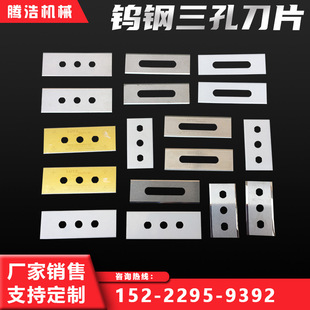Spot supply tungsten steel three-hole Blade film slitting three-hole tungsten steel blade round head square head tungsten steel blade