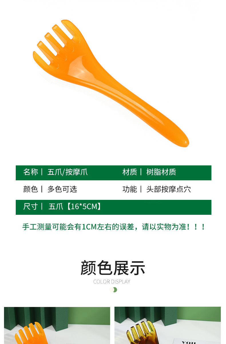 Five-Claw Head Massager Comb Resin Scalp Massage Tool Gua Sha Style Meridian Comb for Adults specifications