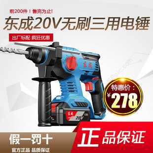 Dongcheng rechargeable 20v electric hammer percussion drill DCZC22/04-24 concrete high-power three-use Dongcheng hammer pick