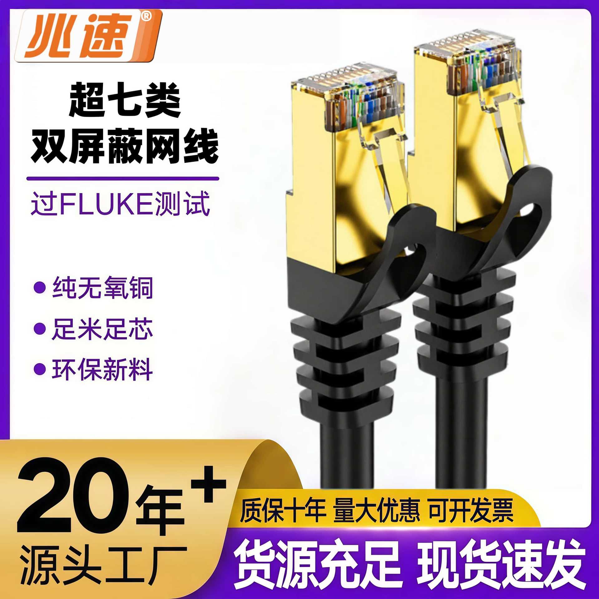 超七类万兆网线CAT7无氧铜双屏蔽sf/ftp抗干扰连接线多股成品跳线