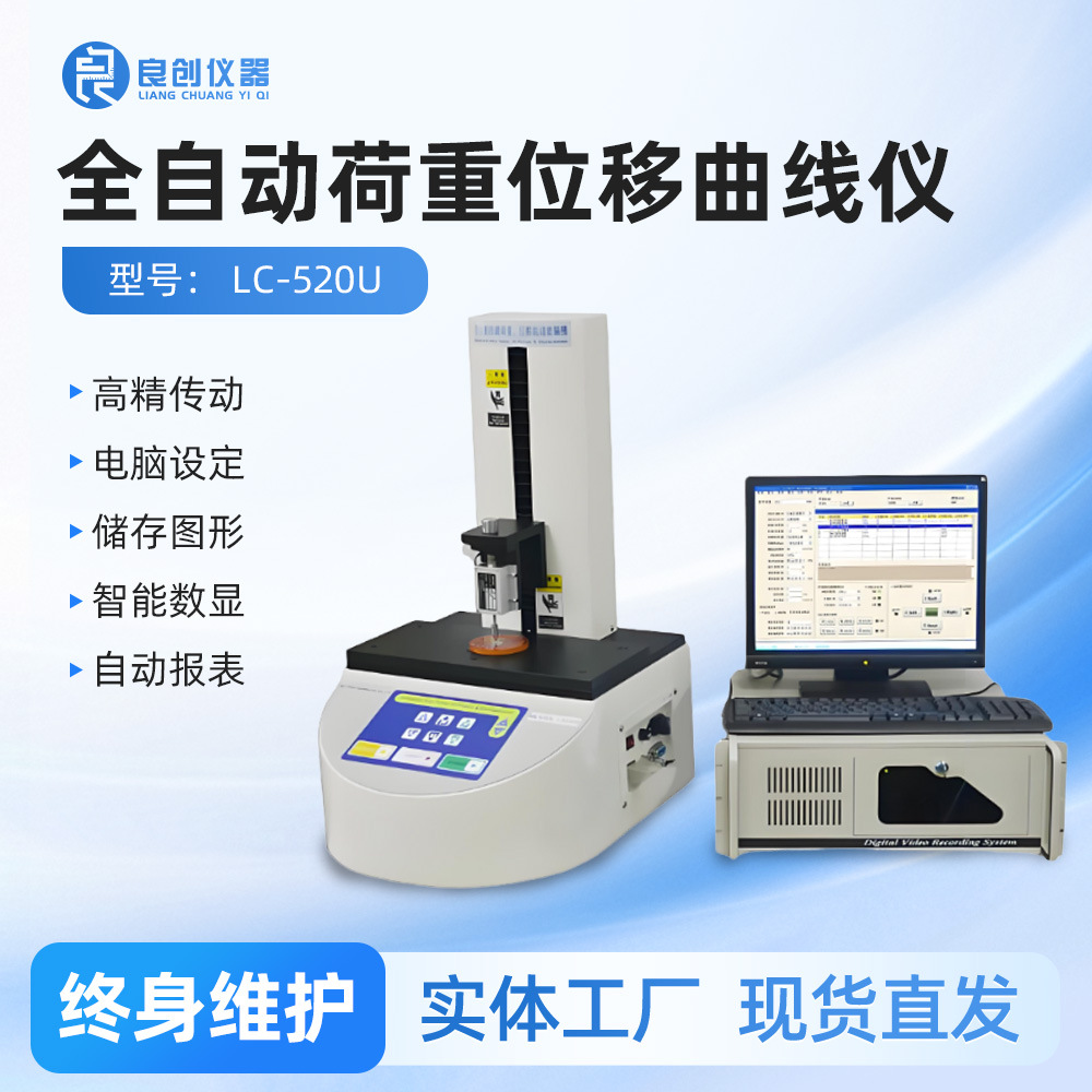 全自动按键 开关弹力荷重位移曲线仪LC-520U探针阻抗曲线试验机
