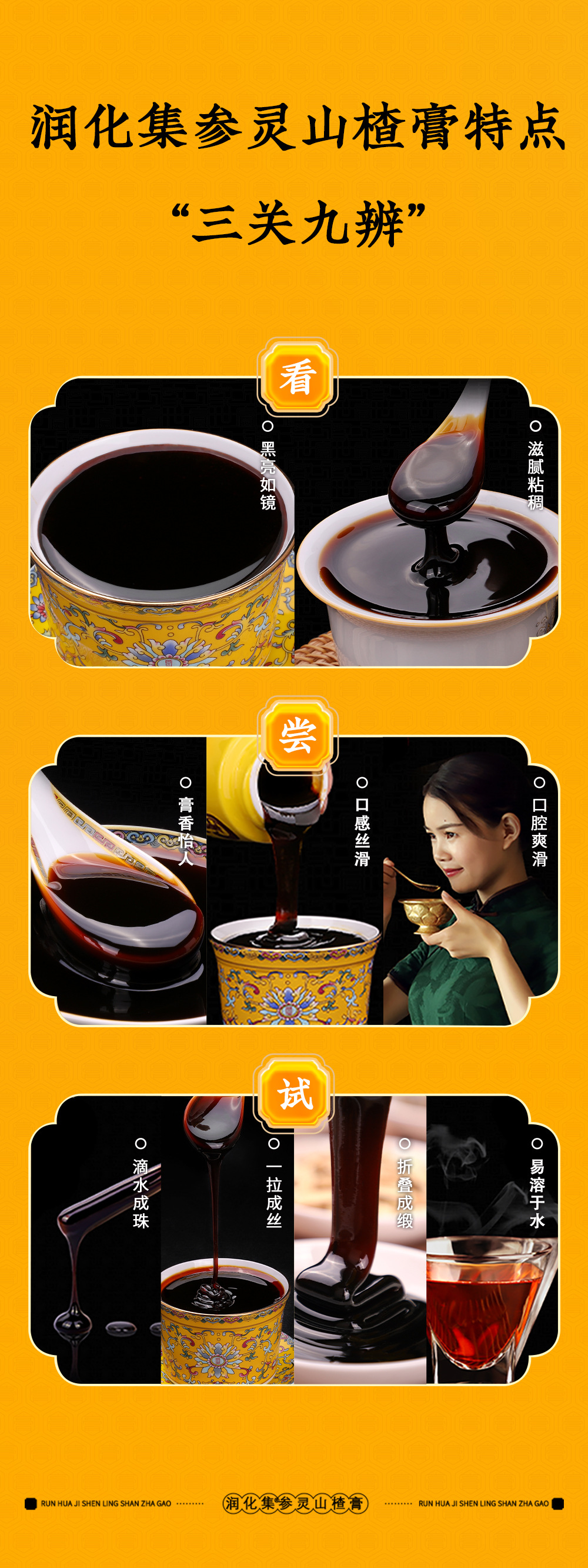 Shen Ling Shan Zha Gao (Hawthorn & Mulberry Herbal Paste) — Non-Heritage Slow-Simmered Herbal Paste, 160g quality and texture