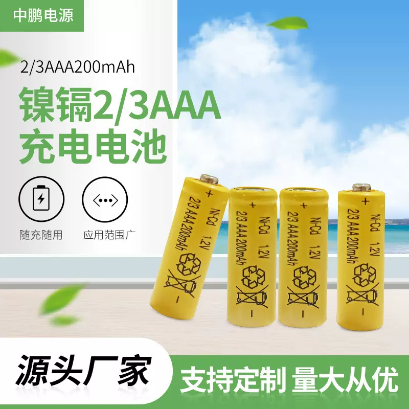 工厂供应7号镍镉2/3电池平头镍铬2/3充电电池尖头Ni-cd电池200mAh