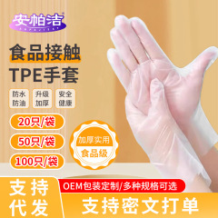 一次性TPE手套食品级加厚美食制作餐饮烘焙炸鸡小龙虾防油污手套