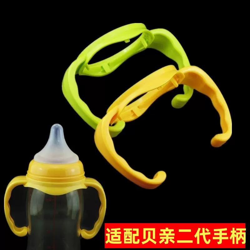 厂家批发奶瓶手柄配件贝智星适配贝亲二代奶瓶手柄PP手把握把手柄