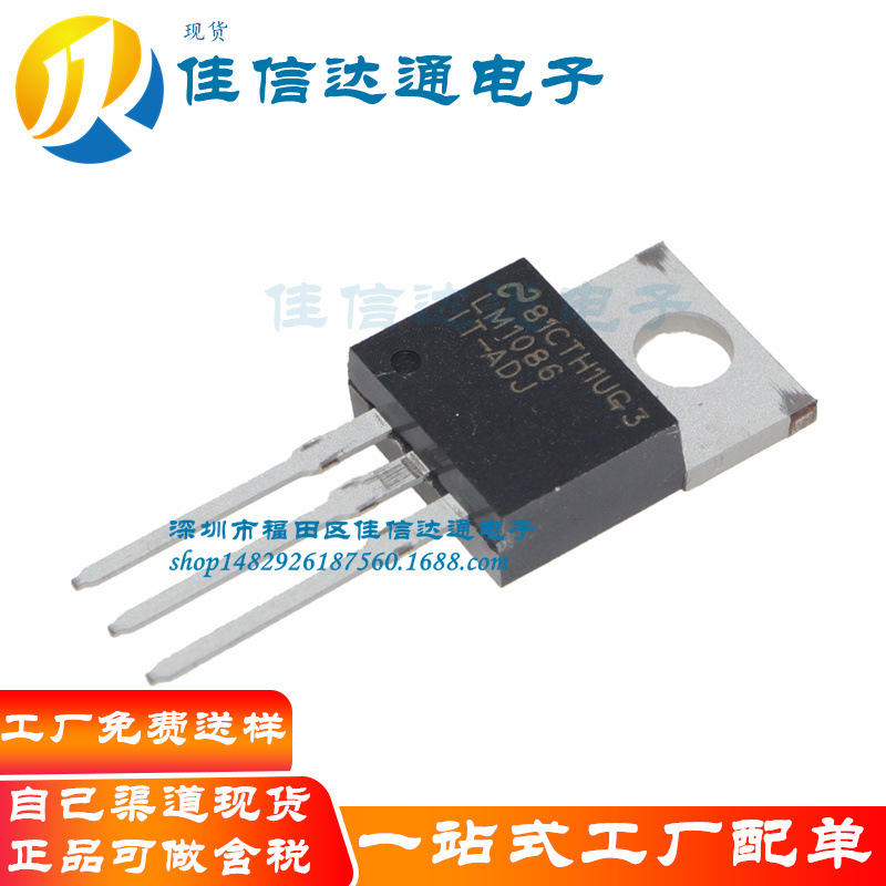 全新原装 LM1086IT-ADJ LM1086IT 直插 TO-220 三端可调电源稳压