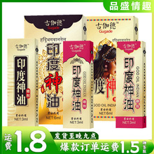 古伽德印度神油喷剂男士外用喷雾成人情趣性用品厂家批发一件代发