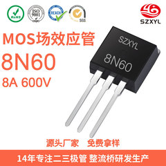 原装高压MOS管8N60 15N60场效应管 8A 600V TO-262 加湿器小家电