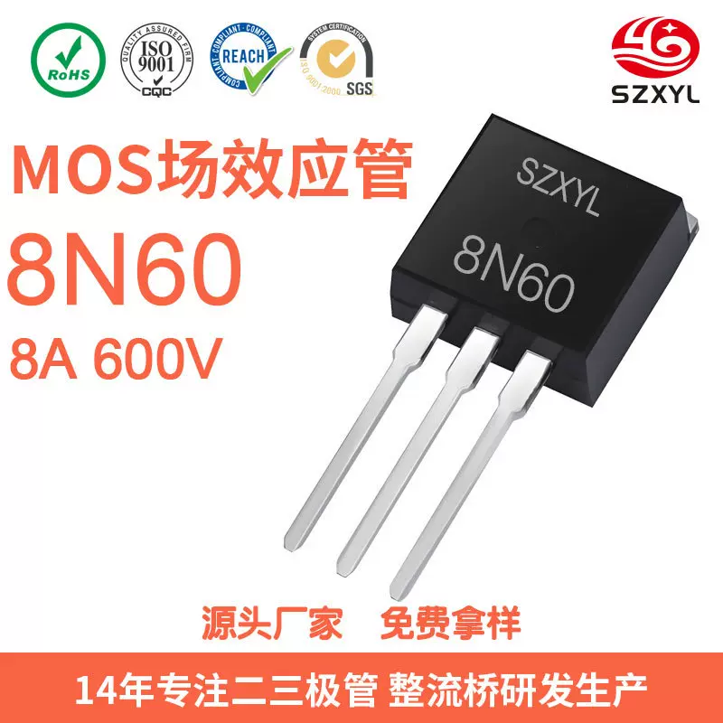 原装高压MOS管8N60 15N60场效应管 8A 600V TO-262 加湿器小家电