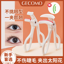 严选GECOMO一夹卷翘睫毛夹便携自然定型广角局部眼睫毛卷翘器批发