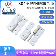 2.5寸不锈钢脱卸合页重型拆卸机械设备工业折叠铰链