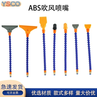 ABS塑料吹风喷嘴竹节管风刀2分吹气喷头梳型喷嘴 1/4F型吹风喷头