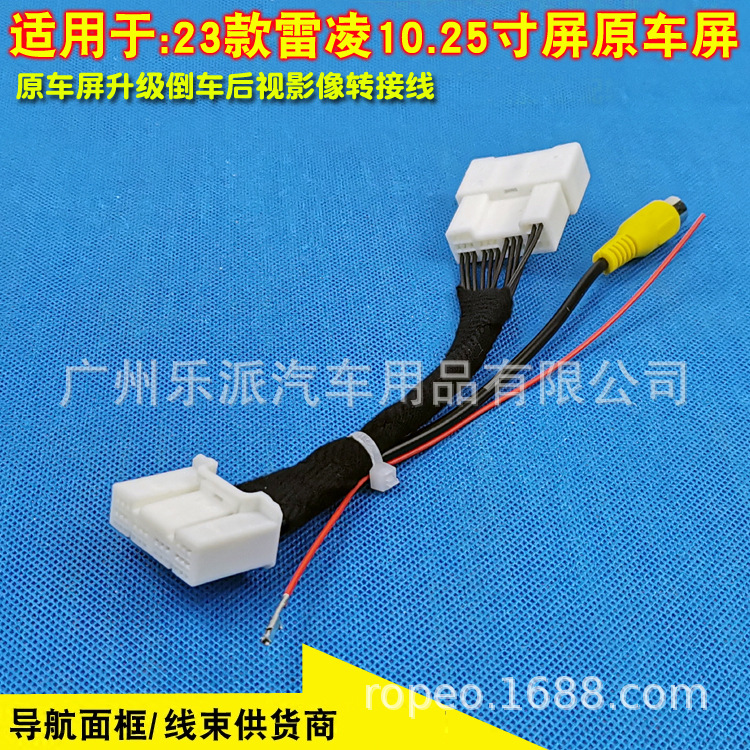 23款雷凌10.25寸后视线